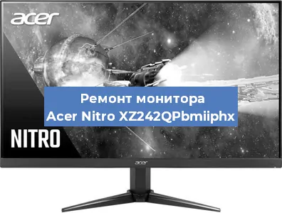 Замена разъема HDMI на мониторе Acer Nitro XZ242QPbmiiphx в Волгограде